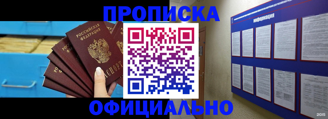 прописка поиск в Ингушетии