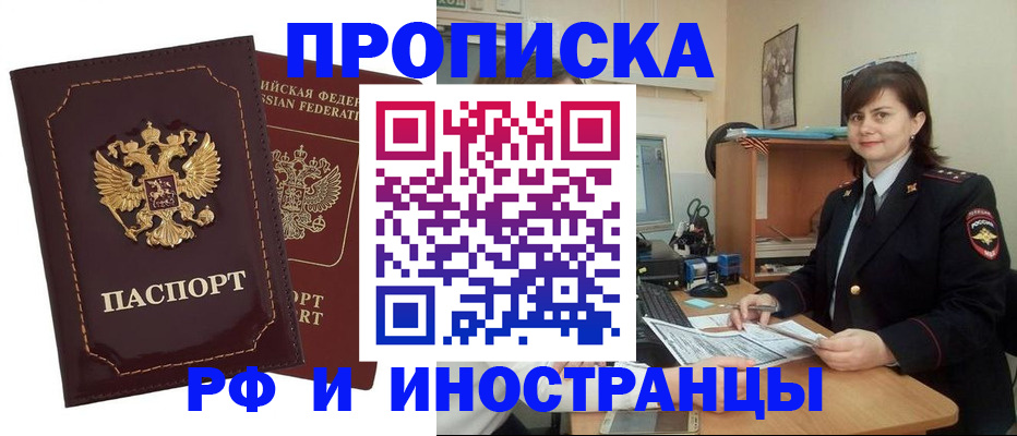 прописка в квартире в Ингушетии
