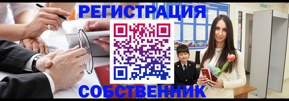 временная регистрация для школы в Ингушетии